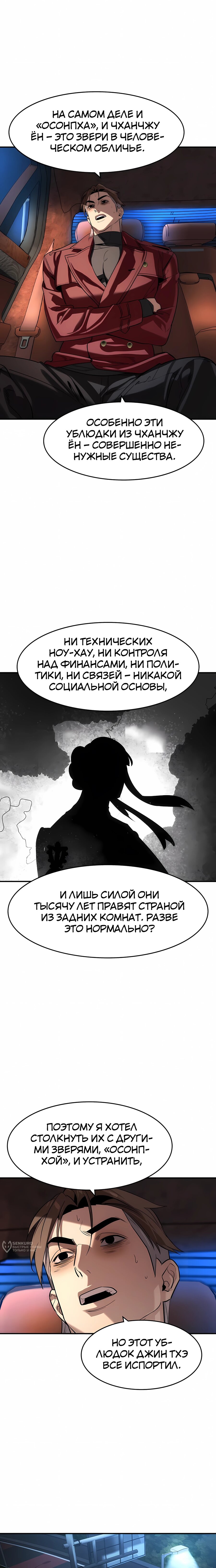 Манга Отпрыск - Глава 68 Страница 17