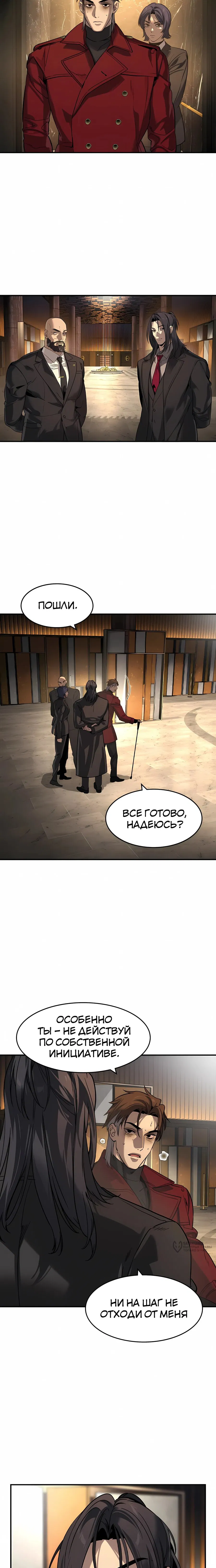 Манга Отпрыск - Глава 68 Страница 5