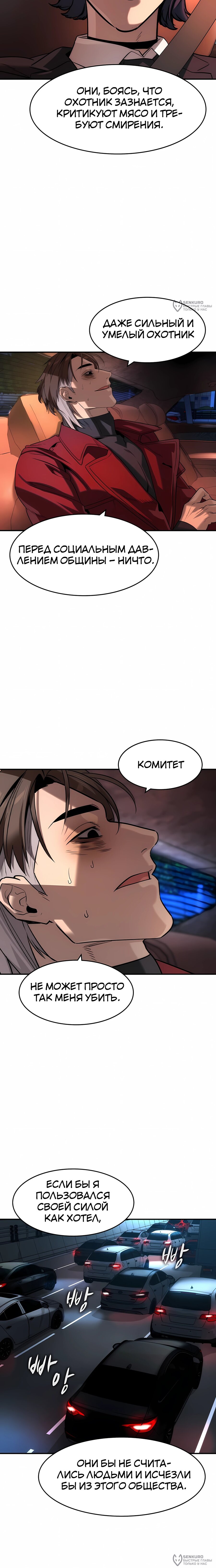 Манга Отпрыск - Глава 68 Страница 16