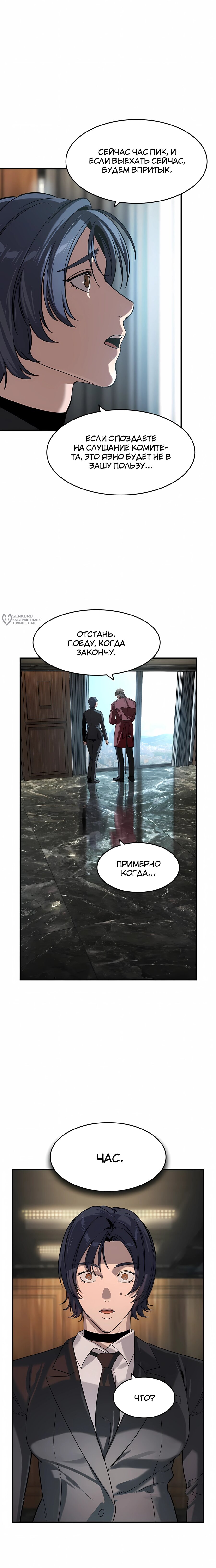 Манга Отпрыск - Глава 68 Страница 3