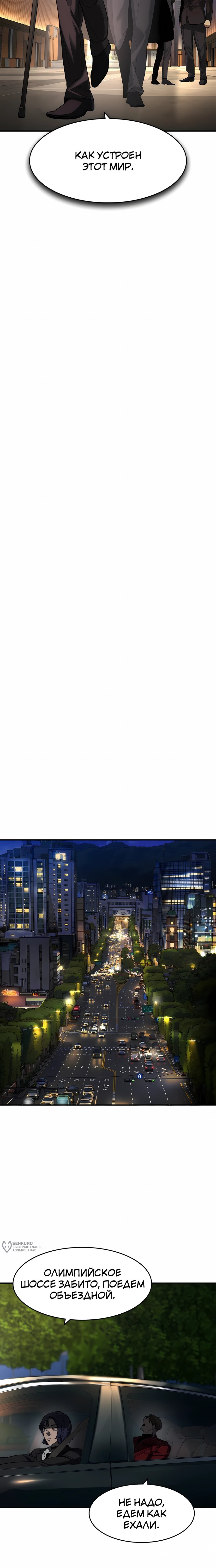 Манга Отпрыск - Глава 68 Страница 9