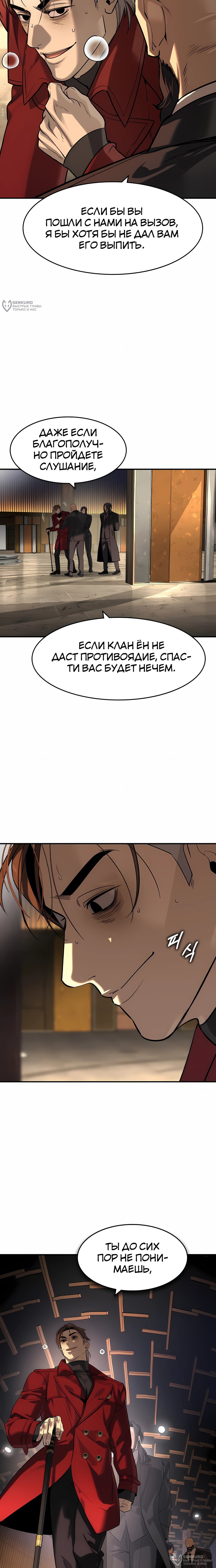 Манга Отпрыск - Глава 68 Страница 8