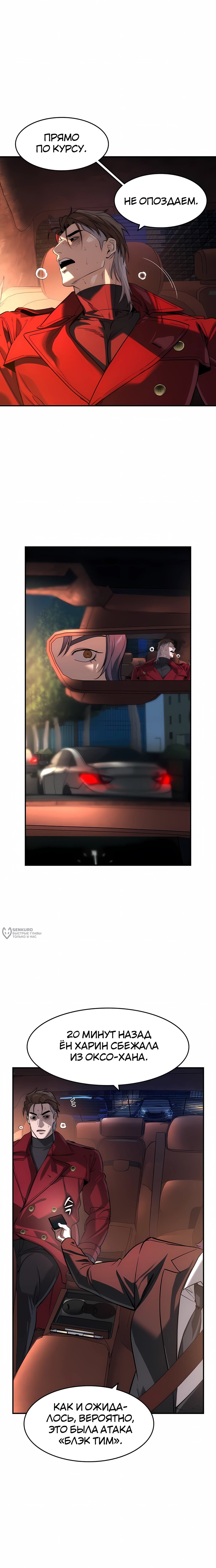 Манга Отпрыск - Глава 68 Страница 10