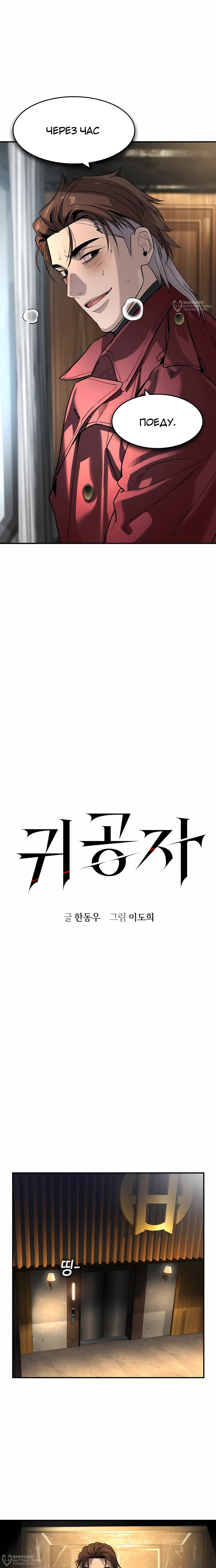 Манга Отпрыск - Глава 68 Страница 4