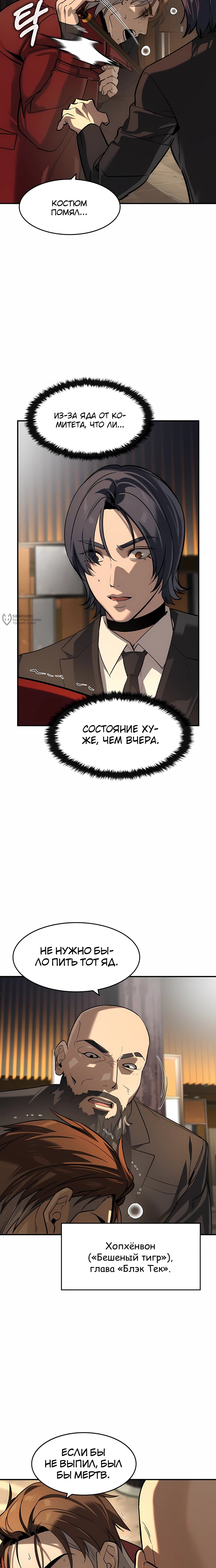 Манга Отпрыск - Глава 68 Страница 7