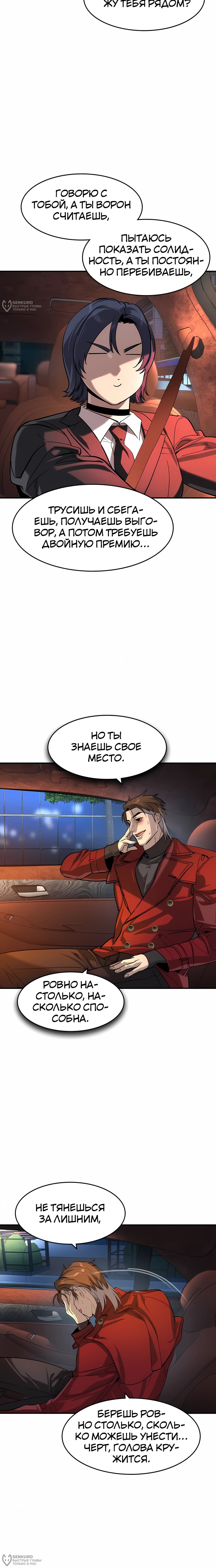 Манга Отпрыск - Глава 68 Страница 12