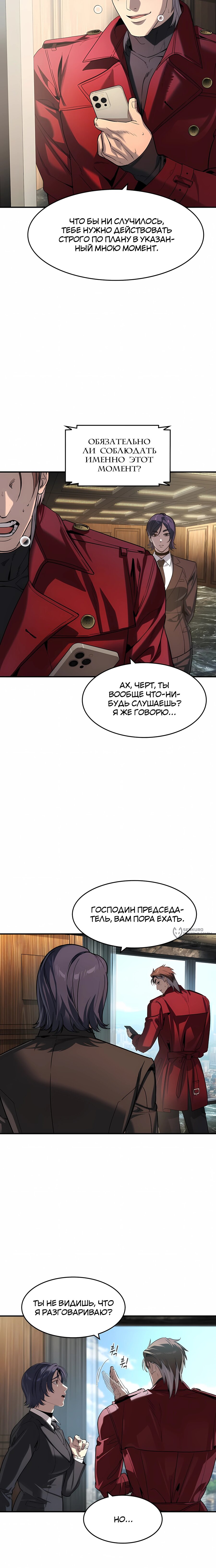 Манга Отпрыск - Глава 68 Страница 2