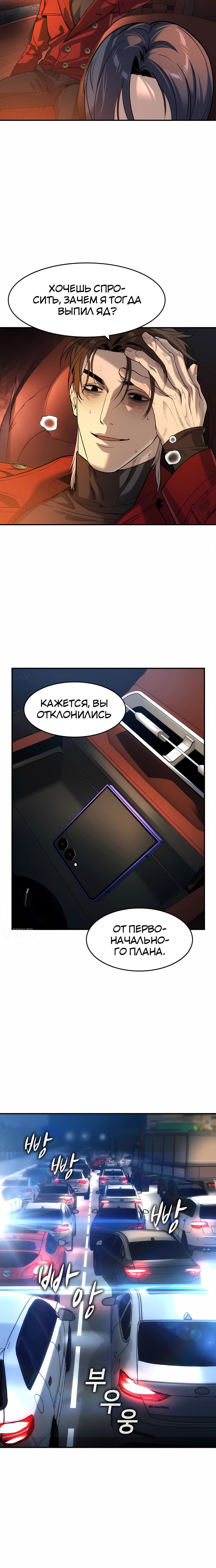 Манга Отпрыск - Глава 68 Страница 14