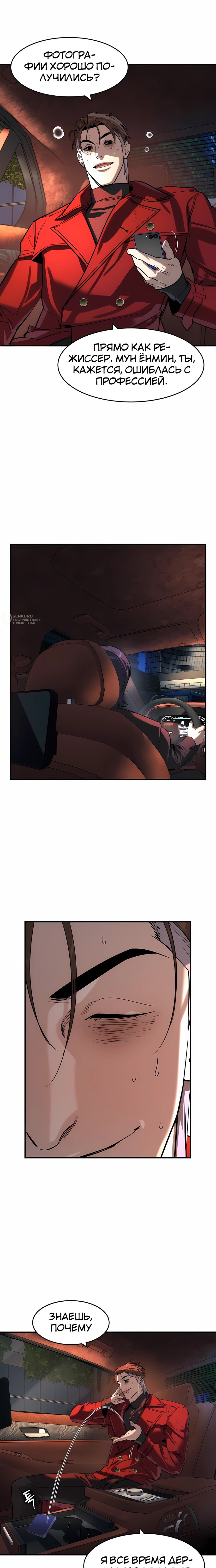 Манга Отпрыск - Глава 68 Страница 11