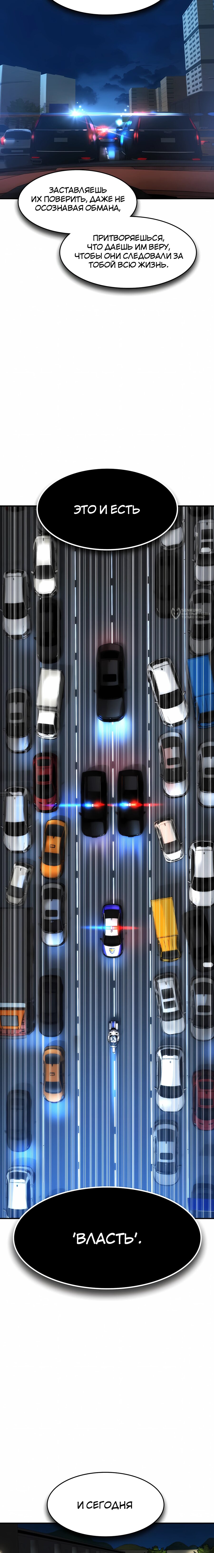 Манга Отпрыск - Глава 68 Страница 19