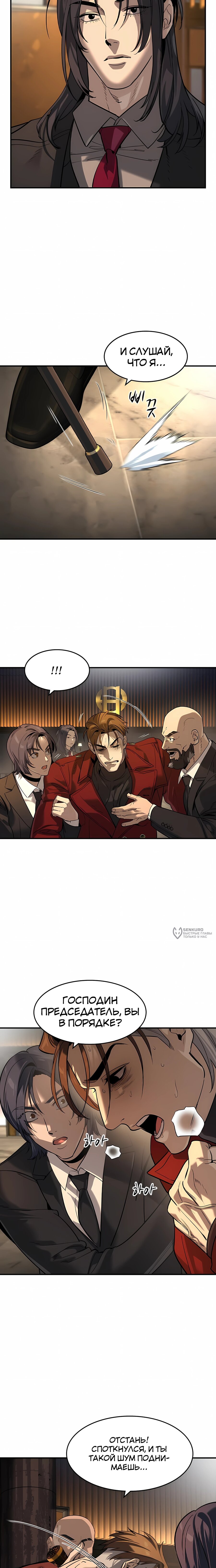 Манга Отпрыск - Глава 68 Страница 6