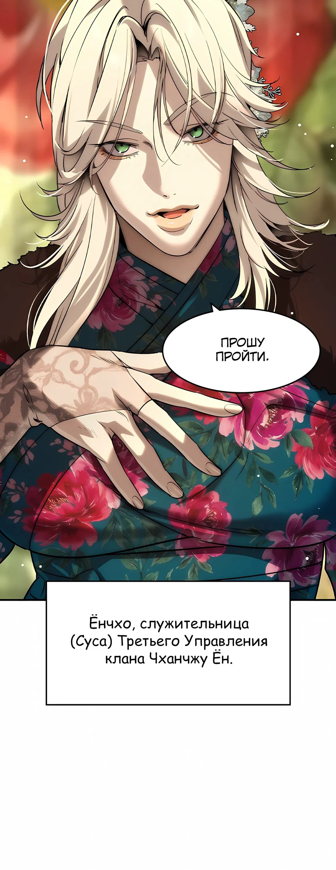 Манга Отпрыск - Глава 68 Страница 22