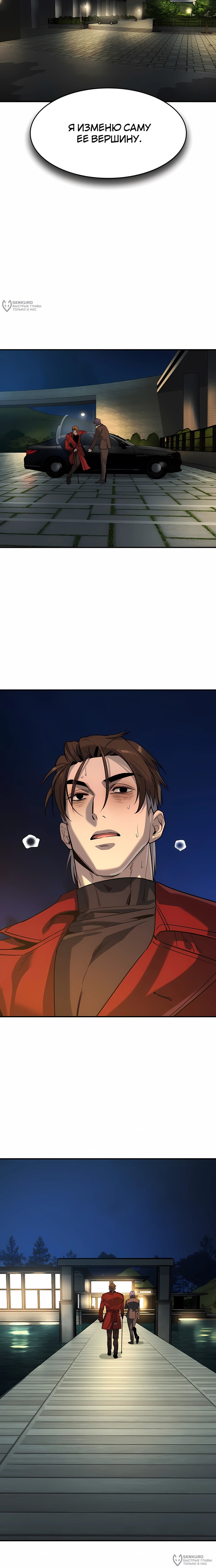 Манга Отпрыск - Глава 68 Страница 20