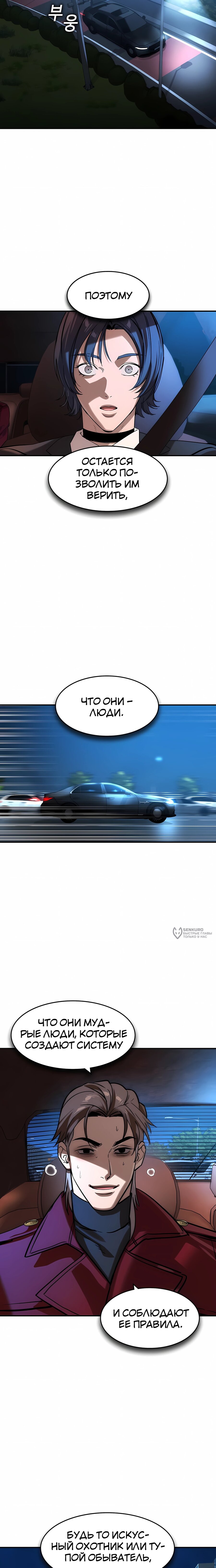 Манга Отпрыск - Глава 68 Страница 18