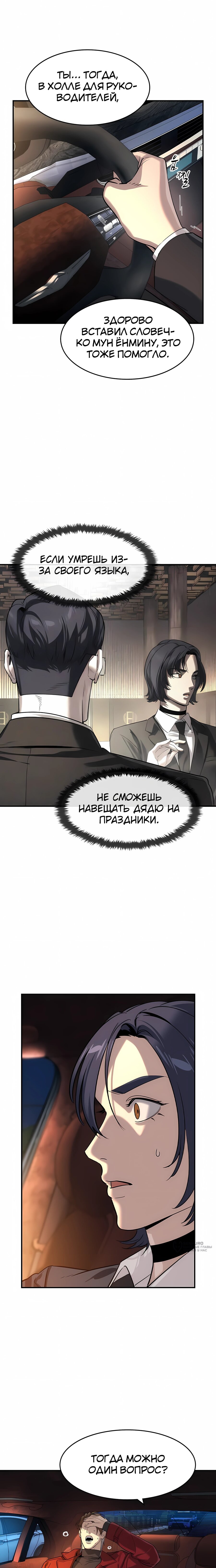 Манга Отпрыск - Глава 68 Страница 13