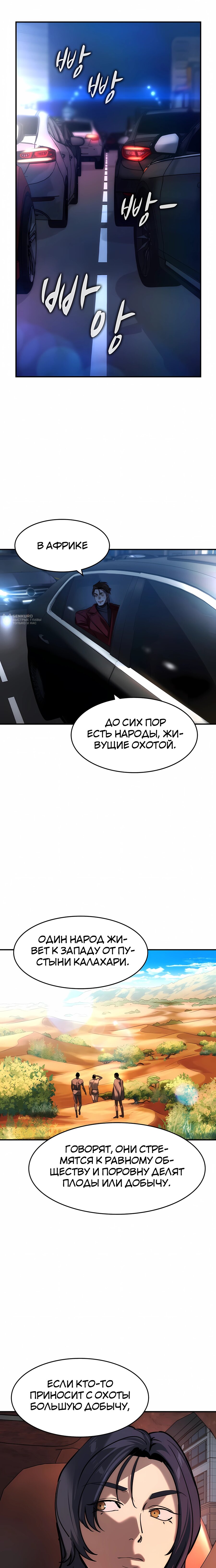 Манга Отпрыск - Глава 68 Страница 15