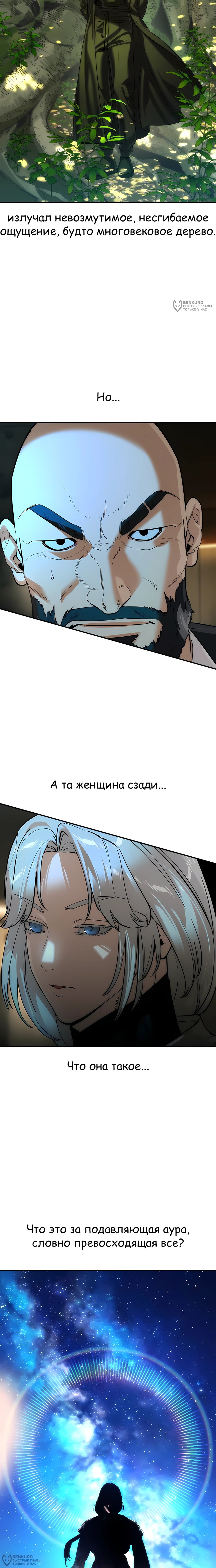 Манга Отпрыск - Глава 69 Страница 16