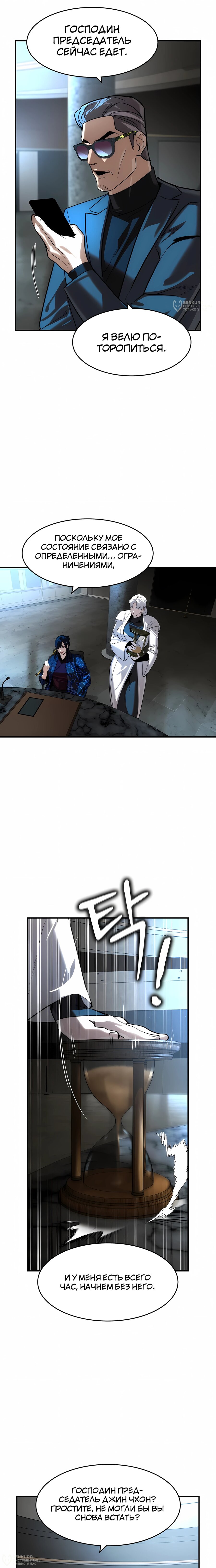 Манга Отпрыск - Глава 69 Страница 12