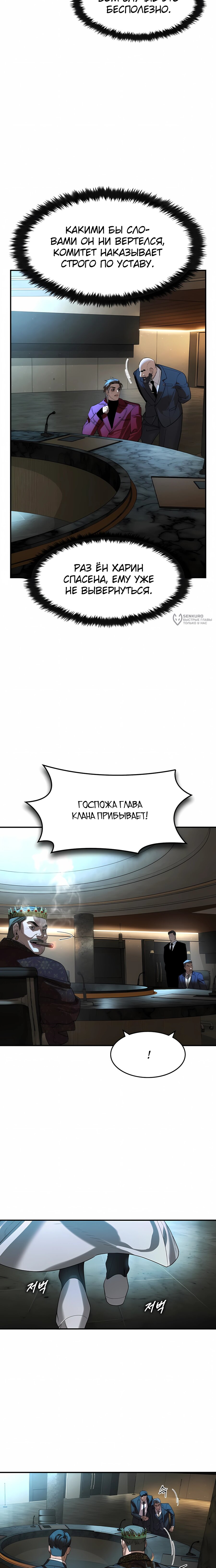 Манга Отпрыск - Глава 69 Страница 7