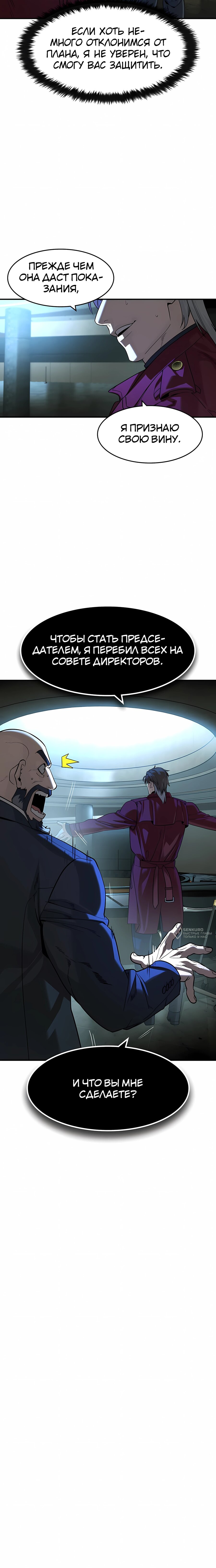 Манга Отпрыск - Глава 69 Страница 18