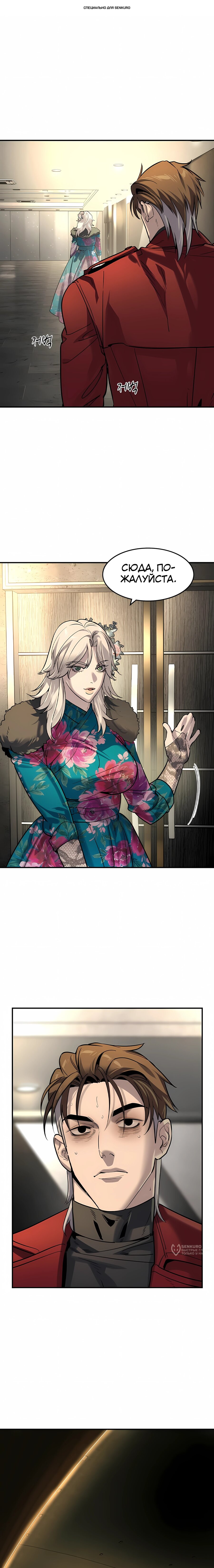 Манга Отпрыск - Глава 69 Страница 1