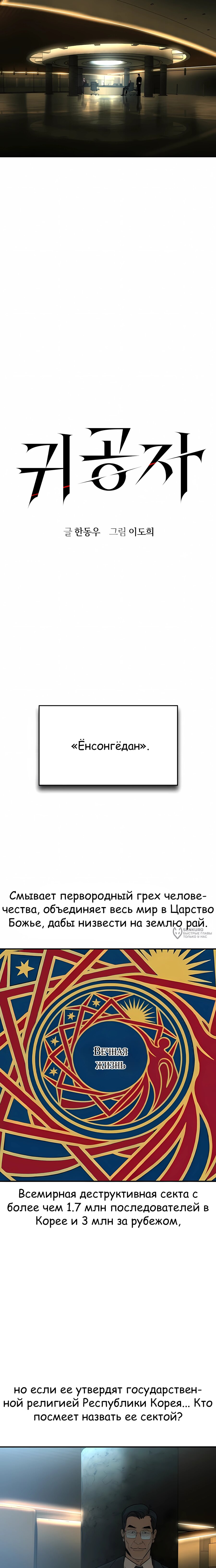 Манга Отпрыск - Глава 69 Страница 2