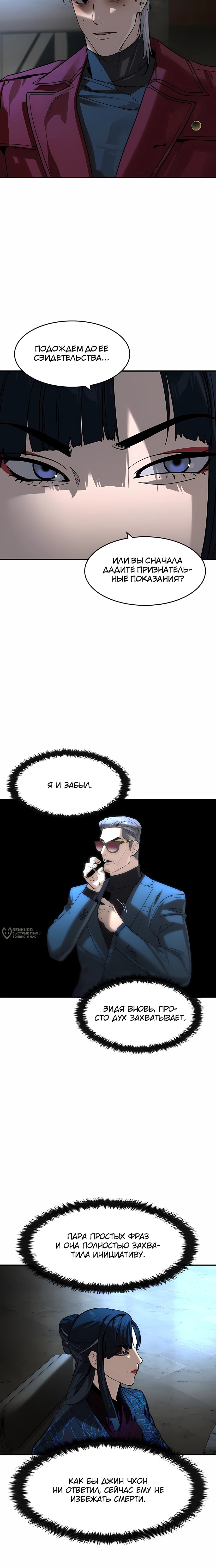 Манга Отпрыск - Глава 69 Страница 14