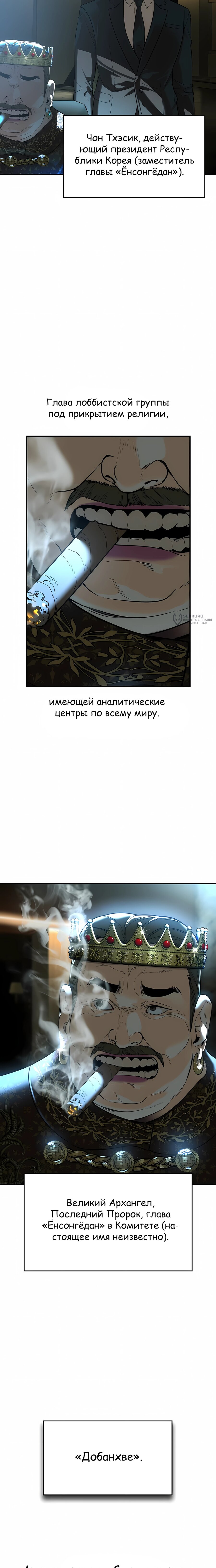 Манга Отпрыск - Глава 69 Страница 3