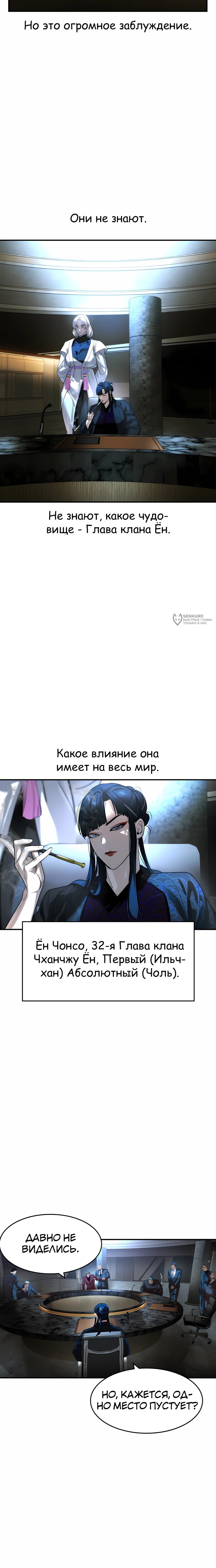 Манга Отпрыск - Глава 69 Страница 11