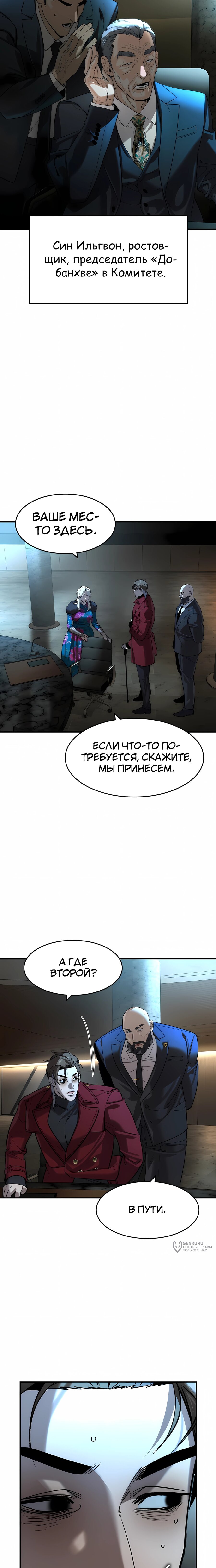 Манга Отпрыск - Глава 69 Страница 5