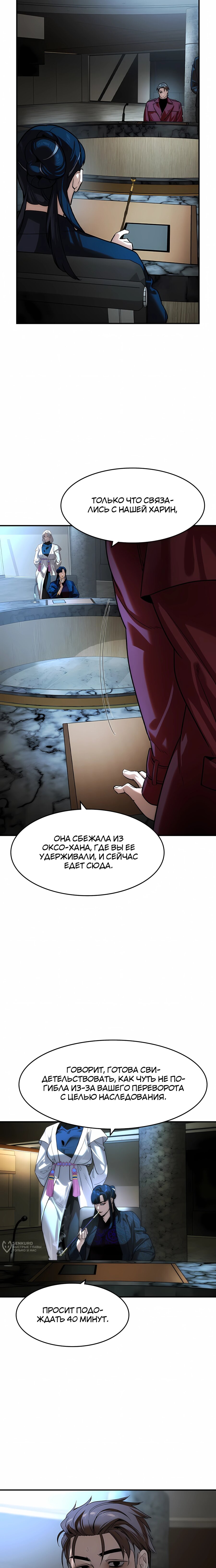 Манга Отпрыск - Глава 69 Страница 13