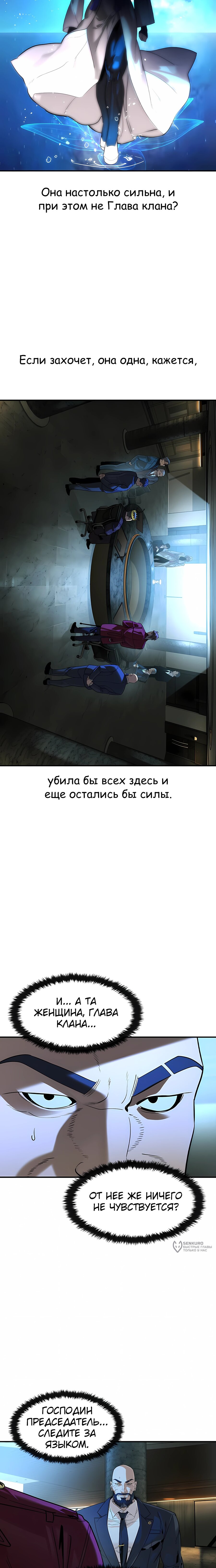 Манга Отпрыск - Глава 69 Страница 17