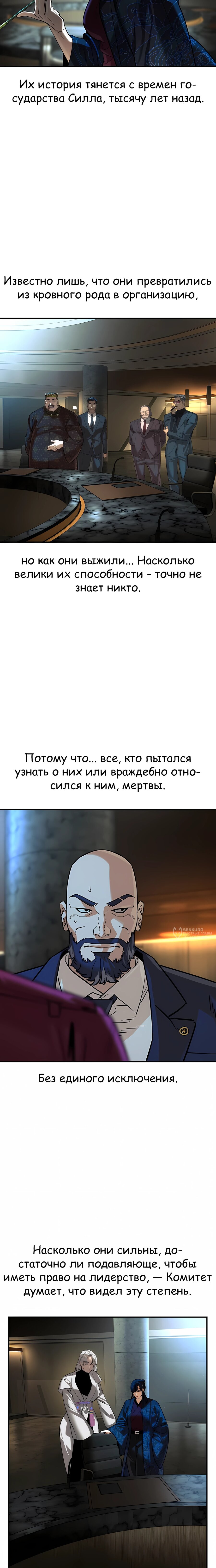 Манга Отпрыск - Глава 69 Страница 10