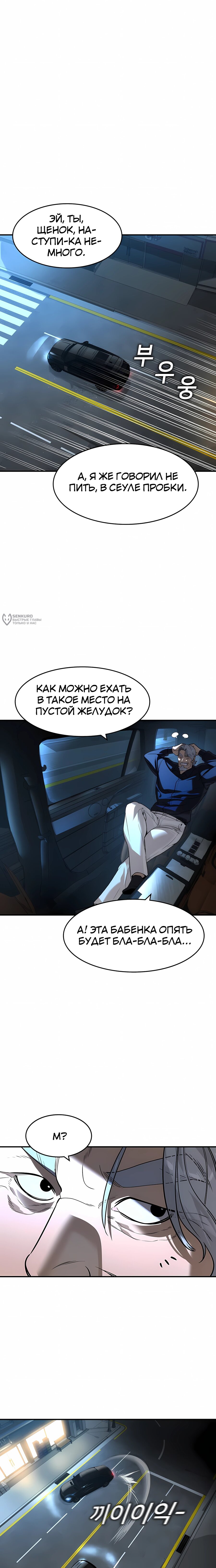 Манга Отпрыск - Глава 69 Страница 19