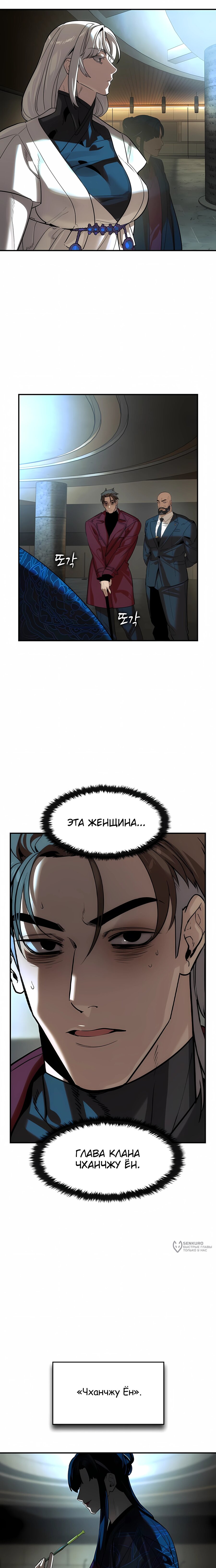 Манга Отпрыск - Глава 69 Страница 9