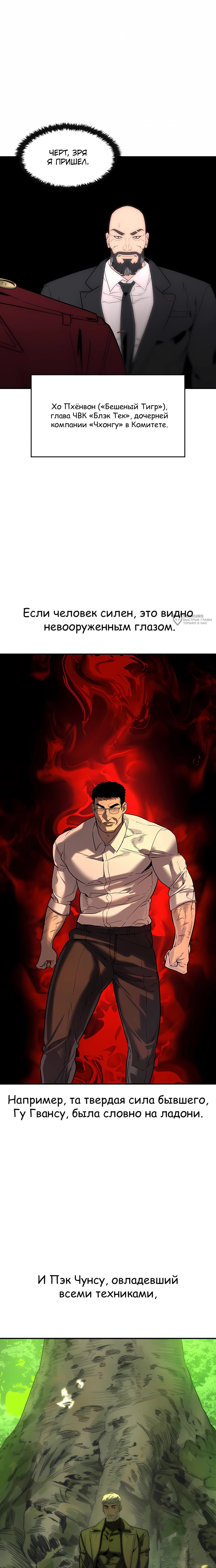 Манга Отпрыск - Глава 69 Страница 15