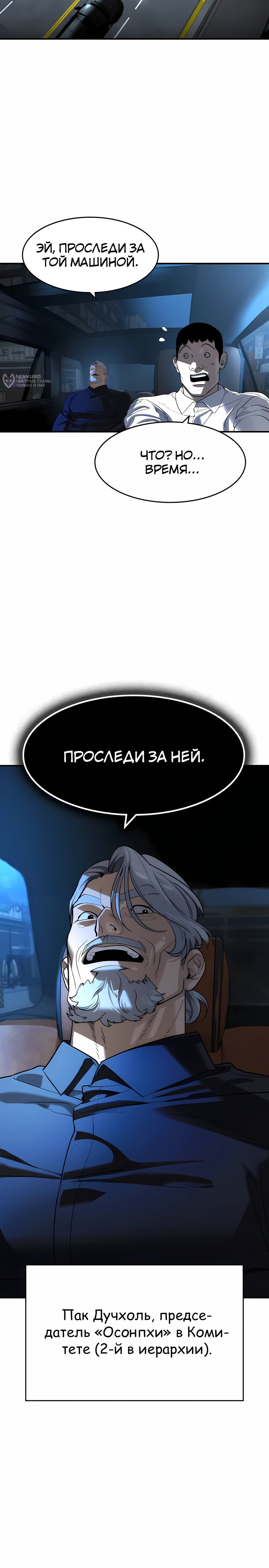 Манга Отпрыск - Глава 69 Страница 20