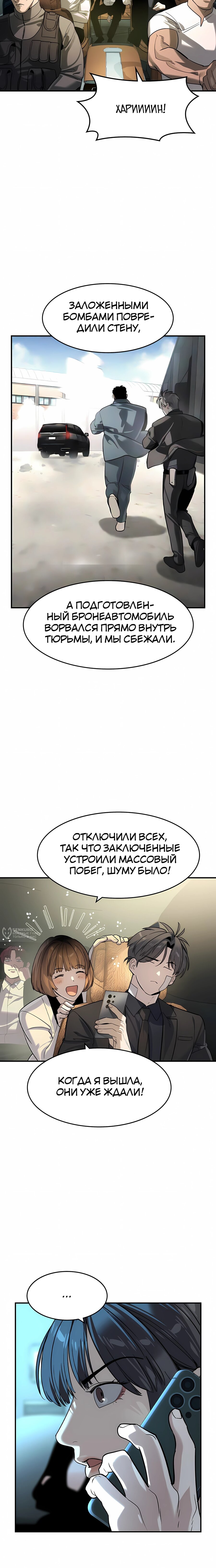 Манга Отпрыск - Глава 70 Страница 2