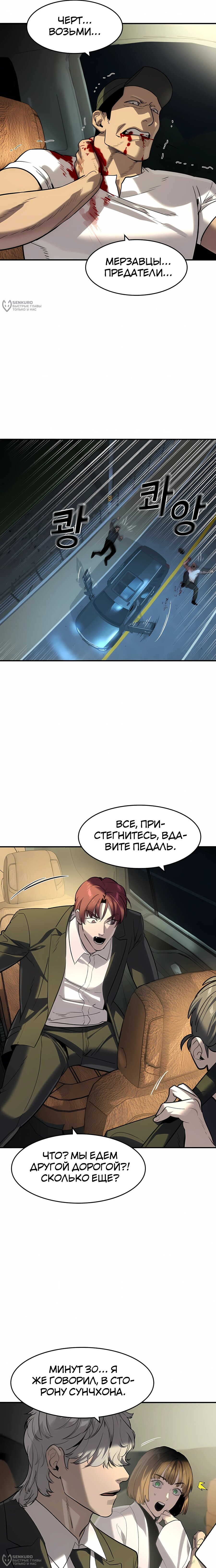 Манга Отпрыск - Глава 70 Страница 24