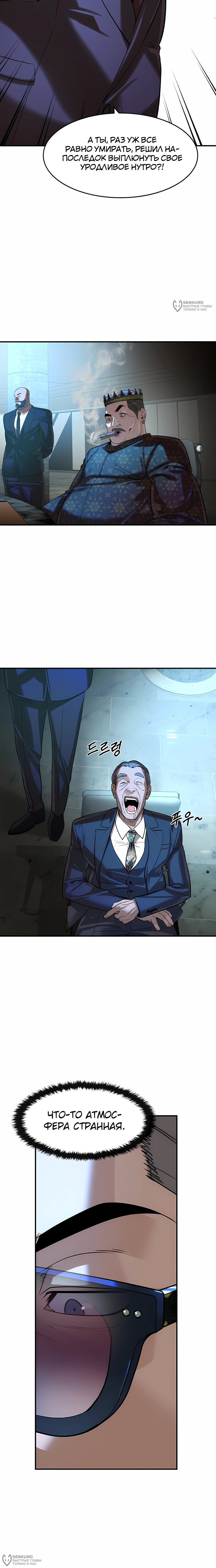 Манга Отпрыск - Глава 70 Страница 8