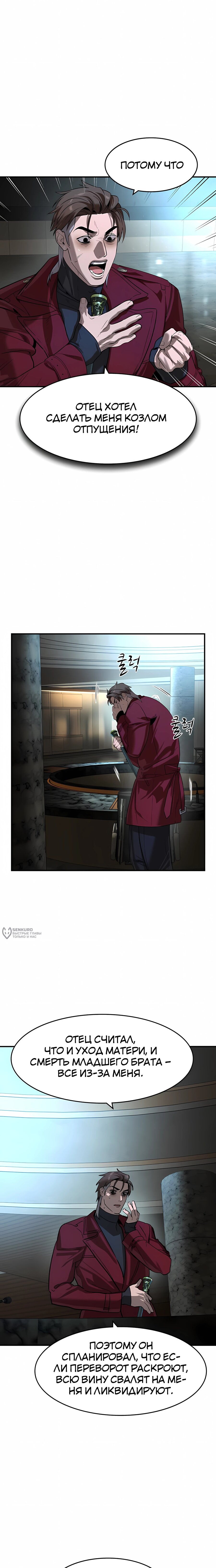 Манга Отпрыск - Глава 70 Страница 10