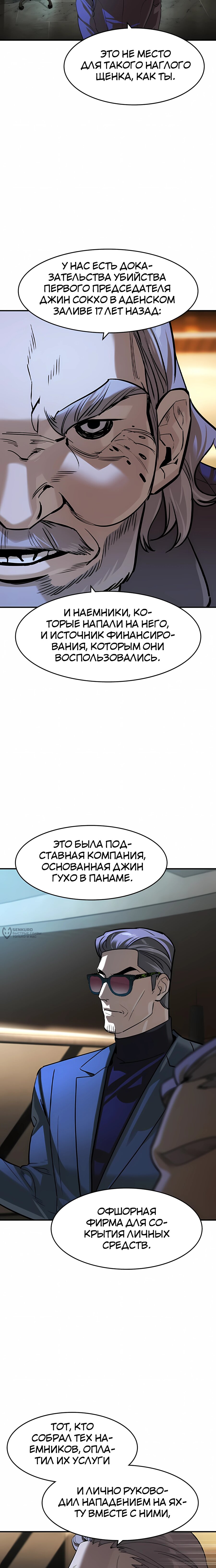 Манга Отпрыск - Глава 70 Страница 6