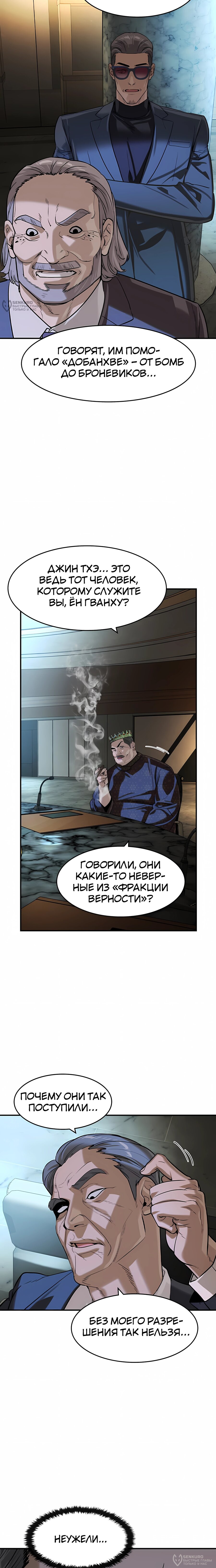 Манга Отпрыск - Глава 70 Страница 20