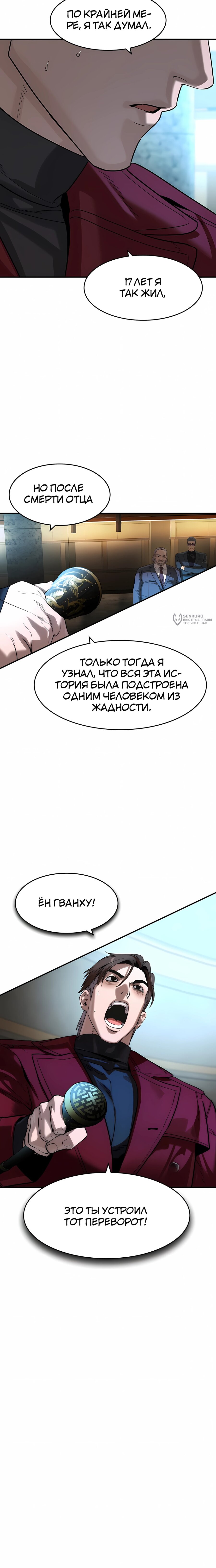 Манга Отпрыск - Глава 70 Страница 11