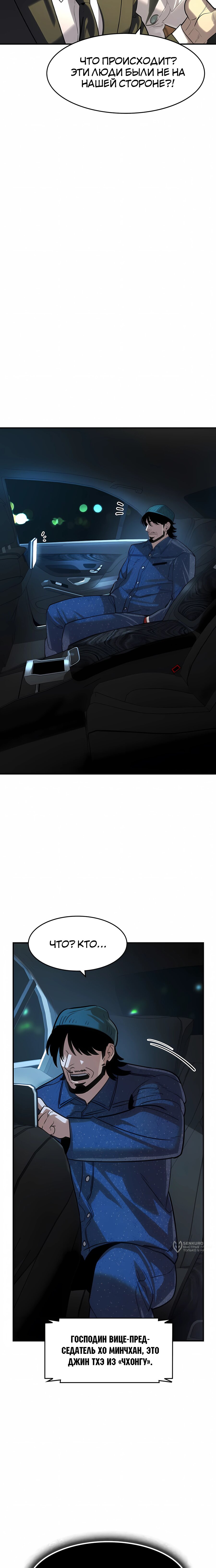 Манга Отпрыск - Глава 70 Страница 25