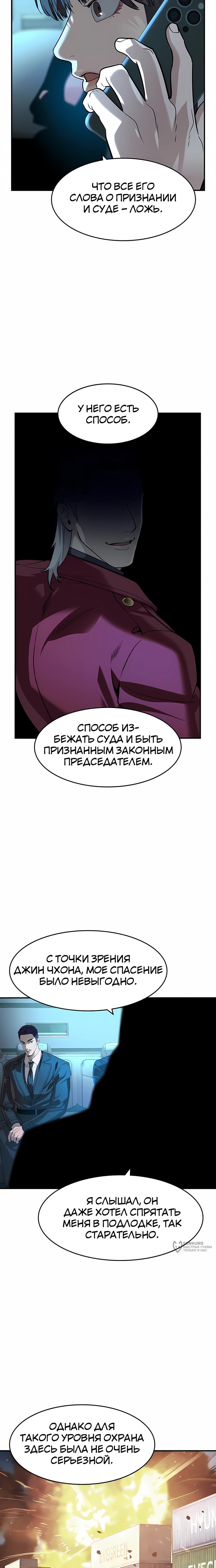 Манга Отпрыск - Глава 70 Страница 13