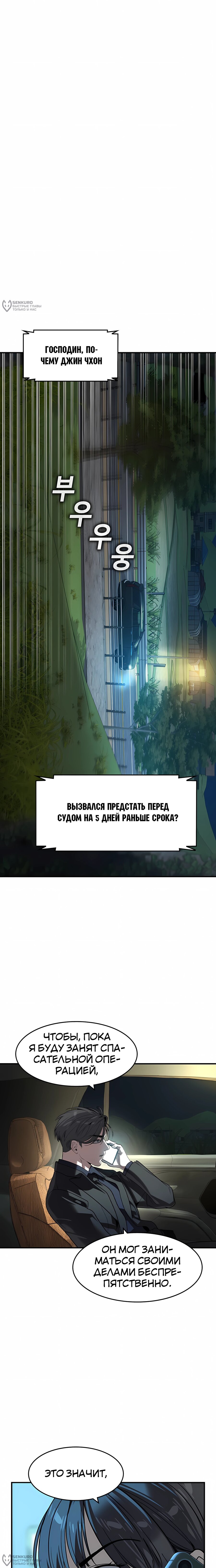 Манга Отпрыск - Глава 70 Страница 12