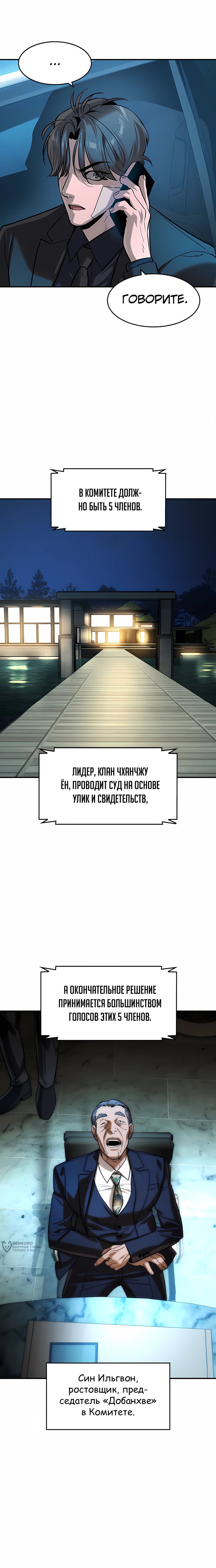 Манга Отпрыск - Глава 70 Страница 17