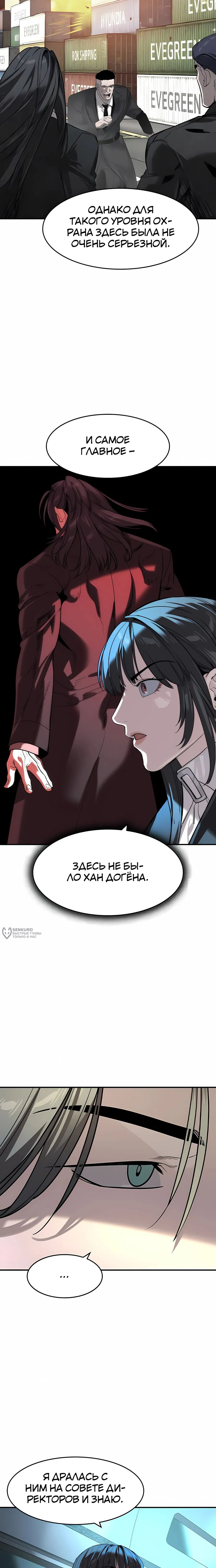 Манга Отпрыск - Глава 70 Страница 14