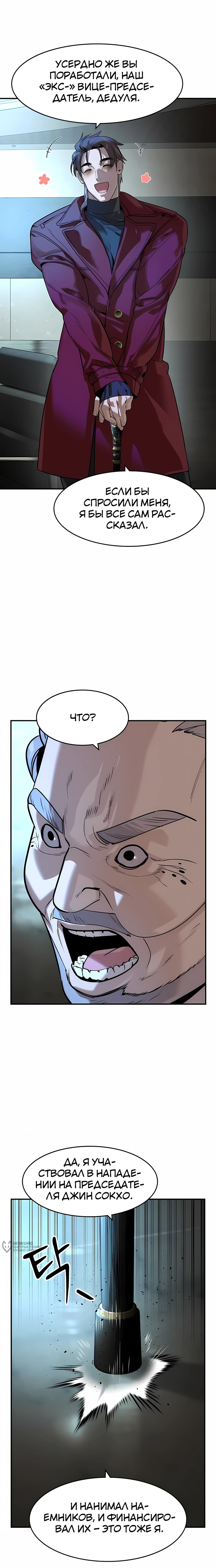 Манга Отпрыск - Глава 70 Страница 9